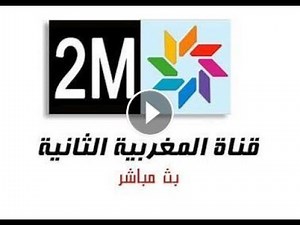 #2M live HD مباشرة
