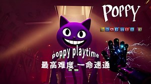 最高难度，一命速通！波比的游戏时间第三章丨大结局