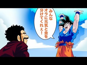 【アニメ】元気のついでに金ももらおうとする悟空