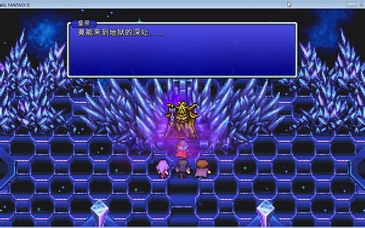 最终幻想2像素复刻版最终boss打法以及通关动画(几乎是史上最弱boss)