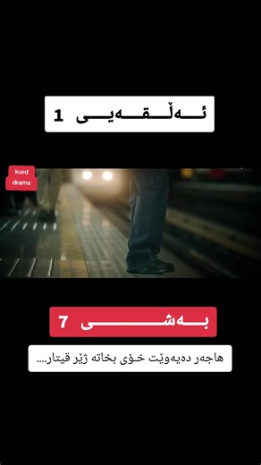 Kurdish Drama: Exploring Deep Emotions in Comedy