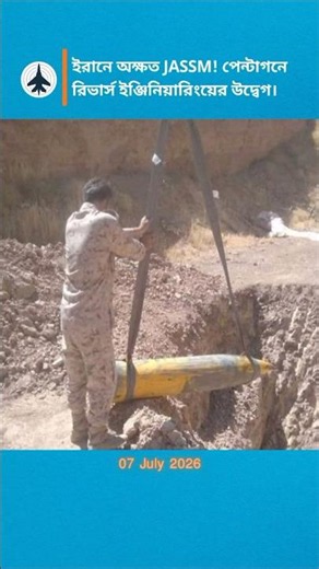 Iran Recovers Intact US JASSM Missile: Reverse Engineering Risks Explained