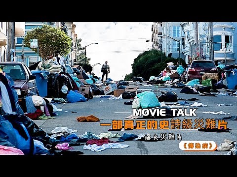 一部真正的史詩級災難片！蝙蝠病毒席卷全球，21天感染5.8億人，這部11年前的電影，竟成了真「預言家」！