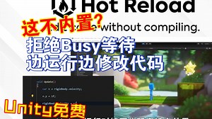 Unity运行时编写代码无需编译拒绝Busy等待几毫秒出效果热加载编辑代码202303311846