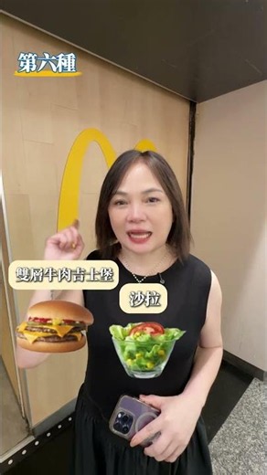 麥當勞也能越吃越瘦