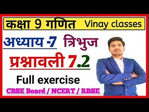 Class 9 maths chapter 7 ncert in hindi | प्रश्नावली 7.2 | exercise 7.2 | RBSE