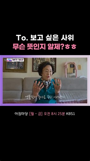 압박이 느껴지는 장모님의 영상편지🤭 #아침마당ㅣ260505 방송