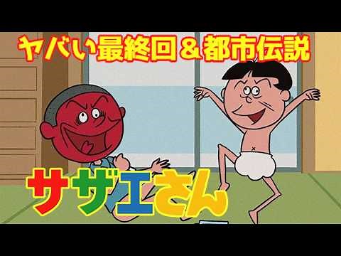 [Slow explanation] No one knows about "Sazae-san (TV anime)" - did it actually have a crazy final...