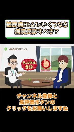 At what HbA1c level should you see a doctor for diabetes? What are the treatment and diagnostic c...