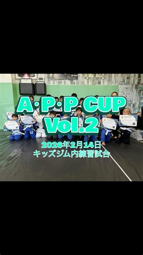 YUKI-グランドスラム沖縄A･P･Pキッズクラス担当- on Instagram: "＼＼A･P･P CUP Vol.2／／ キッズクラスと 親子柔術クラスに参加のキッズ合同でジム内練習試合でした。 みんなよくがんばりました👏 グランドスラム沖縄A･P･Pは キッズクラスはきょうだい割で 2人目以降の月謝が半額になるので きょうだいでお得に通えますよ☺︎ キッズクラスの募集再開は 4月を予定！ 3月からキッズクラスの 初回体験予約及び 入会予約を再開します。 再度定員に達し次第募集終了☑️ ☺︎キッズクラス☺︎ 【対象年齢】 4歳〜小学6年生 【キッズクラススケジュール】 火曜日 17:00-18:00 キッズ体操クラス 18:00-19:00 キッズ柔術クラス 木曜日 17:00-18:00 キッズ体操クラス 18:00-19:00 キッズ柔術クラス 土曜日 09:00-10:00 キッズ体操クラス 10:00-11:00 キッズ柔術クラス 📍グランドスラム沖縄A･P･P @groundslam_okinawa_app 名護市港1-12-1 1階 0980-59-6959 ht
