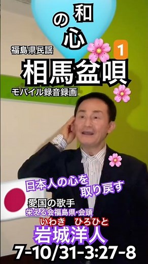 2025年12月9日☝️ 6本目 🗾💙相馬盆唄 福島県 民謡 一番 【7-10月31日 -3.27-8】 モバイル 録音 マイクなし