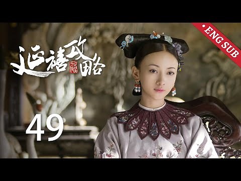 ENG SUB【Story of Yanxi Palace】EP49: Yingluo was plotted against and fell off her horse