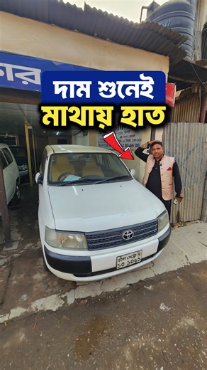 toyota probox 2005 2005 model probox probox used car bd #ToyotaProbox #Probox2005 #UsedCarBD | Bikroy Group