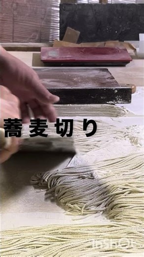 手打ちそば、包丁で切る