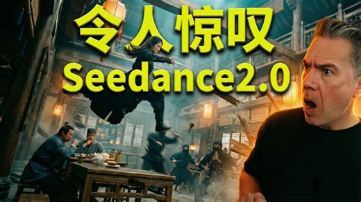 Seedance 2.0 AI 视频新王！