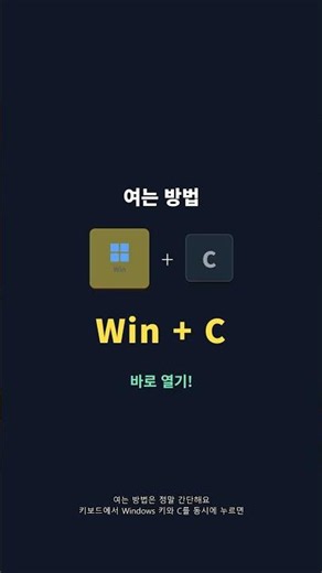 Windows 무료 AI! Microsoft Copilot 30초 사용법 | 코파일럿 한국어