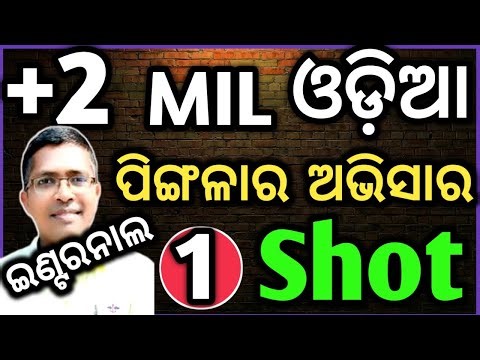 mil odia internal one shot| pingalara abhisara #chseodisha #hksir #mychseclass