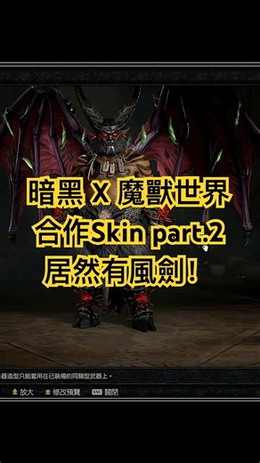 暗黑破壞神4 5/2 新Skin !! 這次居然有魔獸世界風劍ㄟ #arpg #diablo4 #魔獸世界