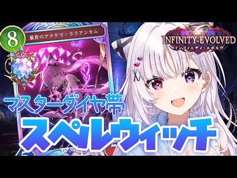 シャドバWB 🐰 【覇権】ララアンセムがスペルウィッチに【派遣】されて最強⁉ ほぼ全環境グラマス女子.ᐟ.ᐟ 【#智念せいら #すぺしゃりて】