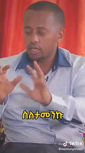 በሰዉ የታመነ የተረገመ ይሁን