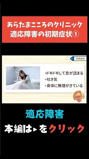 【適応障害】 適応障害の初期症状① #適応障害 #仕事辞めたい #パニック障害