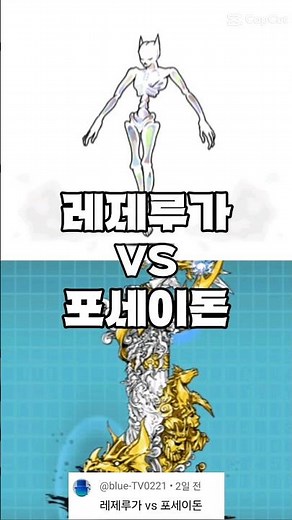 레제루가 vs 포세이돈 [리퀘스트] #냥코대전쟁 #신청