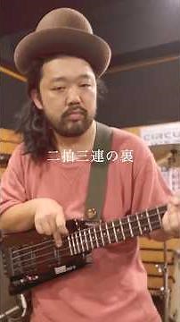 ベーシスト必見！リズム感を鍛える簡単トレーニング #ベースレッスン #ベース #リズム感