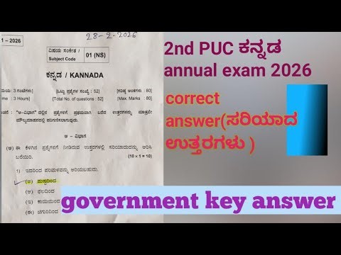 Sencond 2nd puc ಕನ್ನಡ annual exam key answer 2026