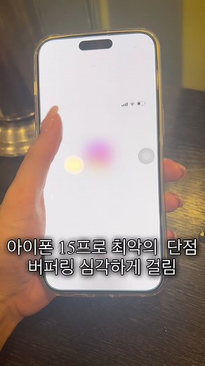 아이폰 15 프로 구매 후기: 단점과 불편함 분석