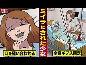 [True story] A girl was mummified. Her mouth was sewn shut... and her whole body was fixed in a c...