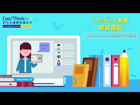 【#CoolThink教室 – Scratch 小遊戲：迷宮遊戲（第一回）】