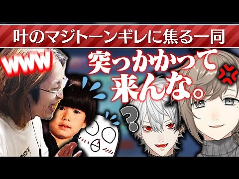 叶のマジトーンに焦る配信者たち