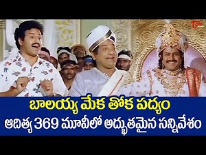 బాలయ్య మేక తోక పద్యం.. | Aditya 369 Ultimate Movie Scenes | Telugu Comedy Videos | TeluguOne