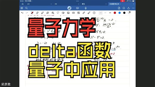 量子力学基础一维无限深势阱及半无限阱问题、delta函数在量子力学中应用