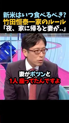 ㊗️400万再生！【竹田恒泰】新米はいつ食べるべき？面白い一家のルールにスタジオ爆笑www「夜、家に帰ると妻が…」