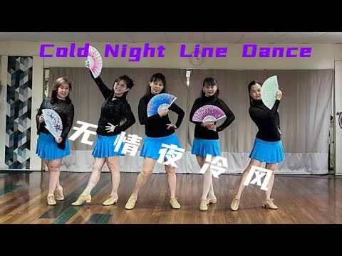 Cold Night Line Dance 无情夜冷风