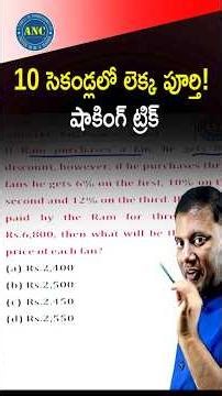 DISCOUNT ( తెలుగు లో) || Concepts & Shortcuts || Short -4 || ఎలా చేయాలో తెలియక పోతే వెంటనే చూడండి.