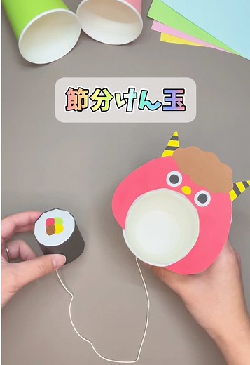 節分けん玉の手作り製作ガイド