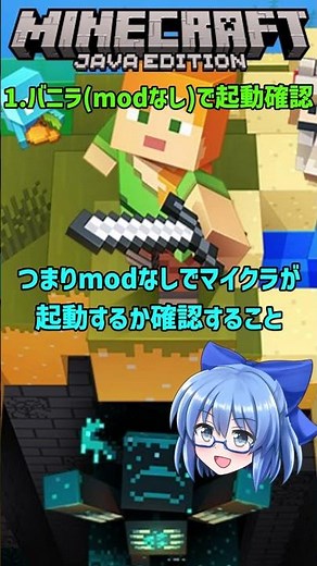 【2022年最新版】 - まず初めにすること - マイクラ　エラー&クラッシュの対処法