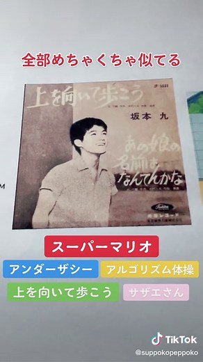 マッシュアップ: 上を向いて歩こう vs. アンダーザシー