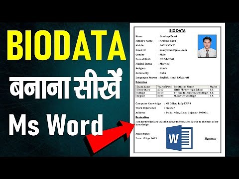 Biodata कैसे बनाये। How to make Biodata in ms word. Resume format in ms word.
