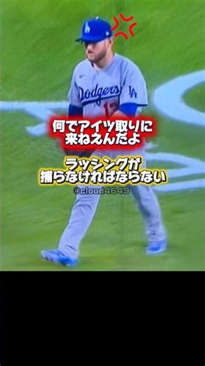 ラッシングに呆れるマックス•マンシー￼￼！ドジャース大谷翔平も…