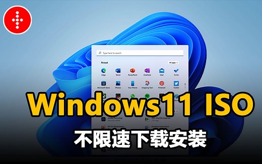 Windows11 安装详细教程！注意是离线安装，要下载 ISO 安装镜像的！