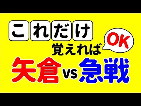 矢倉で急戦に勝つ！これだけ覚えればOKな戦い方を解説します