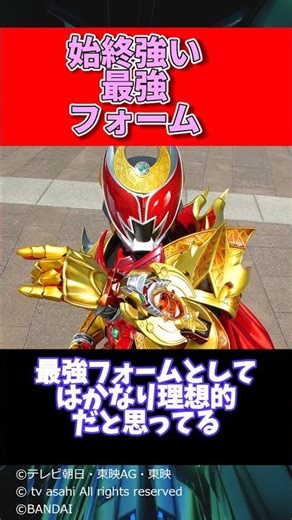 The strongest form that is strong from start to finish [Kamen Rider]