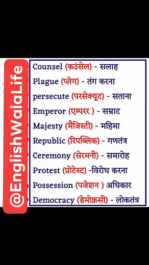 Daily Use English Word #English English Wala Life #englishgrammartips #englishtips #englishteacher #englishclass #viralreels #motivation #motivational #motivate #motivationalquotes #motivationmonday #trendingreels #trendingreelsvideo #shortsviral #viralshorts #youtubeshorts #shortsvideos #shortsvideo #viralpage #viral #viralpost #viralvideo #trend #trending #trendingnow #trendingvideo #trendingpost | English Wala Life