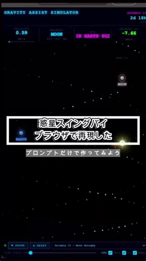 AI(Claude Code)に惑星探査してもらった #ai #claude #codex #claudecode #chatgpt #gemini #nasa #アルテミス #Artemis