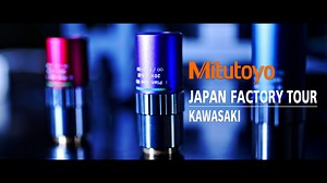 JAPAN FACTORY TOUR – 「川崎工場」篇 - Mitutoyoを知る - Mitutoyo Video Library（Japanese）
