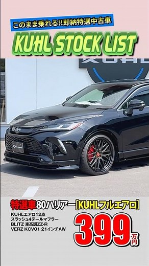 [Specially Selected 80 Harrier Used Car] Now for Sale! Features 2.5 Million Yen in Upgrades! Full...