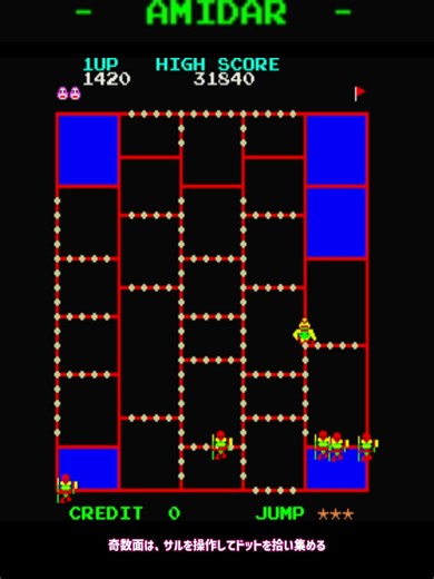 あみだくじがテーマのアーケードゲーム『アミダー』